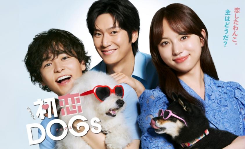 清原果耶　初恋DOGｓ